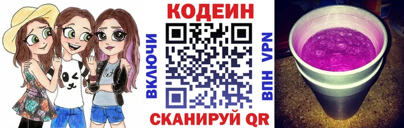 omg   Кирово-Чепецк  Кодеиновый сироп Lean Purple Drank 